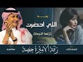 زفة الاميره حصه اللي حضرت عبدالمجيد عبدالله واميمه زفة الاميره حصه اللي حضرت عبدالمجيد عبدالله واميمه