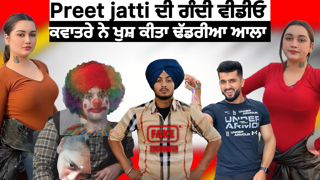 Preet Jatti ਦੀ ਗੰਦੀ ਵੀਡੀਓ | ਕਵਾਤਰੇ ਦੀਆਂ ਰੂਹ ਦੀਆ ਗੱਲਾਂ | Punjab Aala 