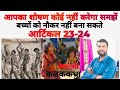 Right Against Exploitation | Article 23-24 | Human Trafficking | UPSC, BPSC, NET, SSC, Railway
