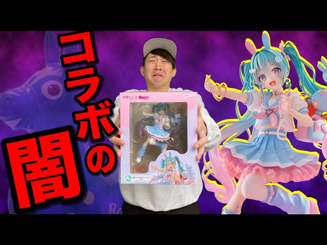 Hatsune Miku Lottery] I can't go home until I win the A Prize
