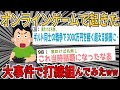 【爆笑2chスレ】オンラインゲームで起こった大事件で打線組んだwww【ゆっくり解説】