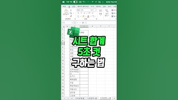엑셀 여러 시트 합계 구하기 함수로 해결해 드립니다