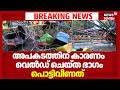 കൃത്യമായ സീറ്റ് ബെൽറ്റ് ഇല്ല, കുട്ടികൾക്കടക്കം പരിക്ക് | Happy Land Accident | Thiruvananthapuram