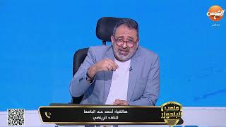 ملعب البلدوزر | ضيوف كابتن مجدي يحللون مستوى المنتخب وتأهله لأمم إفريقيا