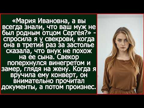 Свекровь заявила при гостях, что внук не похож на ее сына. Тогда я рассказала всем про ее прошлое