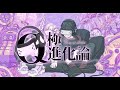 Q極進化論 / れるりりfeat.VOCALOID Fukase (covered by なち)