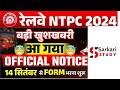 RRB NTPC CEN 05/2024 Official Notification Out. All important dates and details discussion 🔥