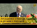 9 Мая в Беларуси: главные герои Победы, шествие поколений и обращение Лукашенко к народам Запада