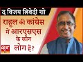 कांग्रेस: क्या अब टाइटैनिक जहाज़ हो गया है? । CONGRESS । RAHUL GANDHI । CONGRESS CRISIS