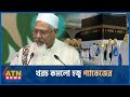      religion minster  hajj package  atn news