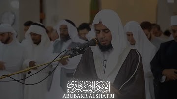 تلاوة نادرة ومؤثرة للشيخ أبوبكر الشاطري 🌿❤️‍🩹