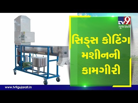 How to use seeds coating machine? Benefits of coated seeds in farming | Tv9Dhartiputra