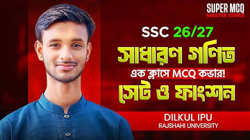 🎯 SSC 2026/2027 সাধারণ গণিত এক ক্লাসে সেট ও ফাংশন MCQ কভার! 