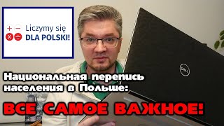 Re:Patria RU #52 Национальная перепись населения в Польше