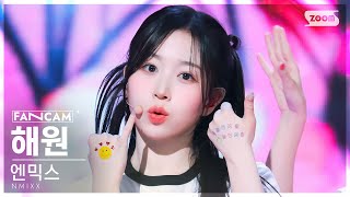 [안방1열 직캠4K] 엔믹스 해원 'Young, Dumb, Stupid' (NMIXX HAEWON FanCam) @SBS Inkigayo 230326