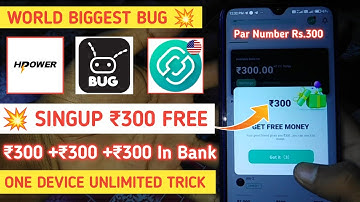 🔥SingUp ₹300 Instant Withdrawal BuG !! HPower App Unlimited Trick ! HPower App  Payment Proof !#Loot