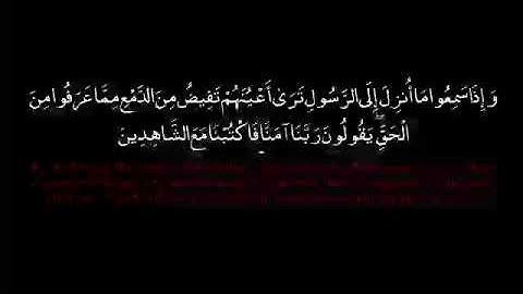 Surah Maa'ida - from ayah 82 to 85 - Nasser al Qatami سورة المائدة - ناصر القطامي