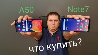 Samsung Galaxy A50 или Redmi  Note 7 что купить?