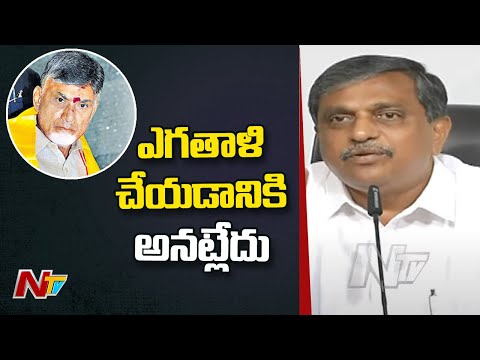 Sajjala Ramakrishna Reddy Satirical Comments on Chandrababu 36 Hours Deeksha | NTV