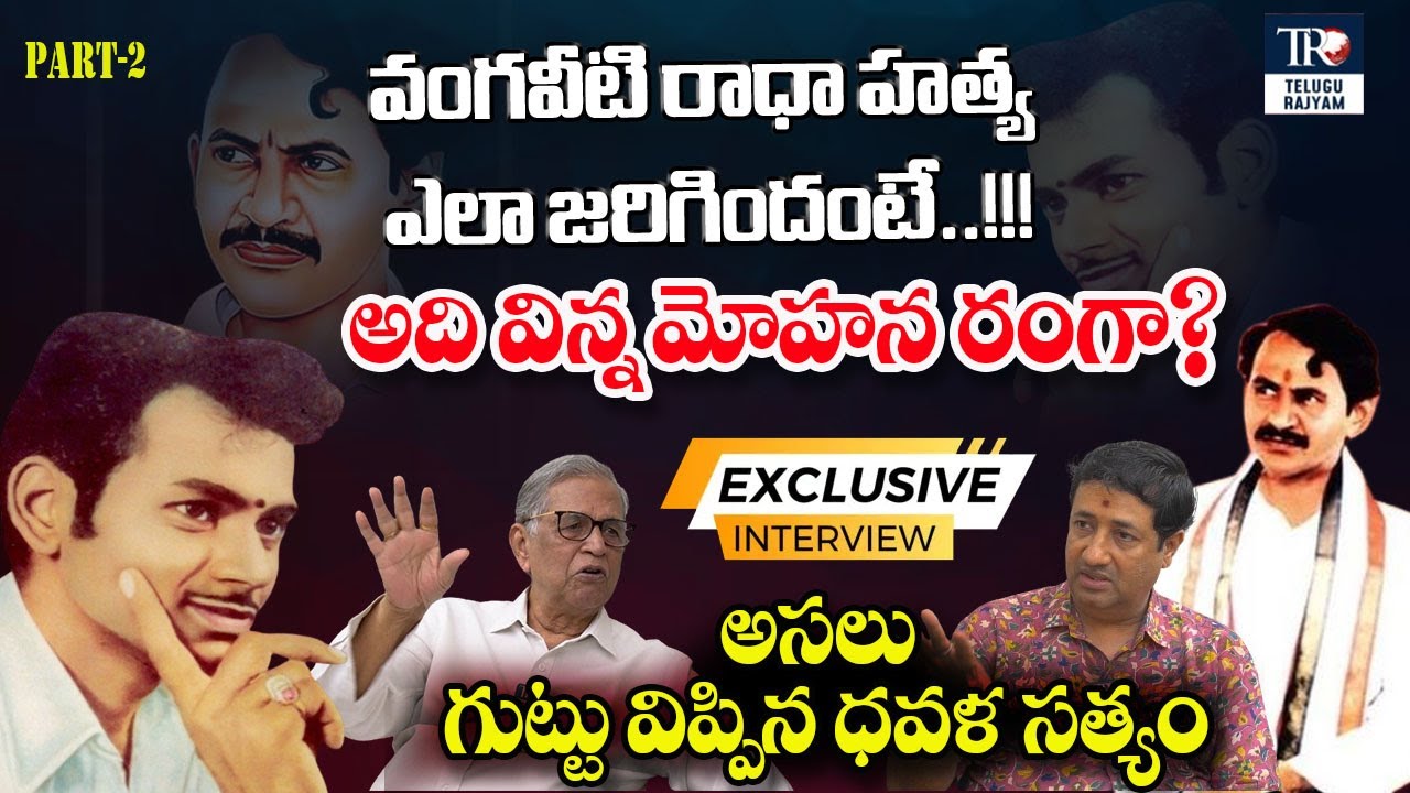 Dhavala Satyam Sensational Facts About Vangaveeti Mohana Ranga & Raadha Incident | Part -2