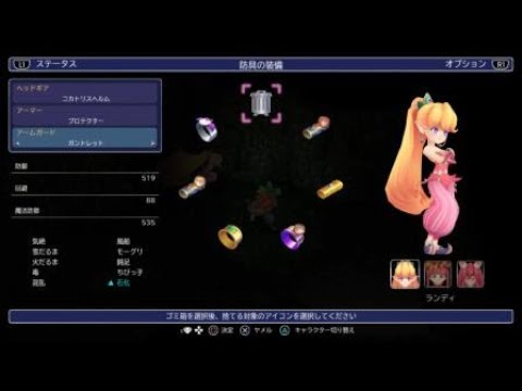 聖剣伝説2 リメイク　非売品防具　トロフィーコンプ用