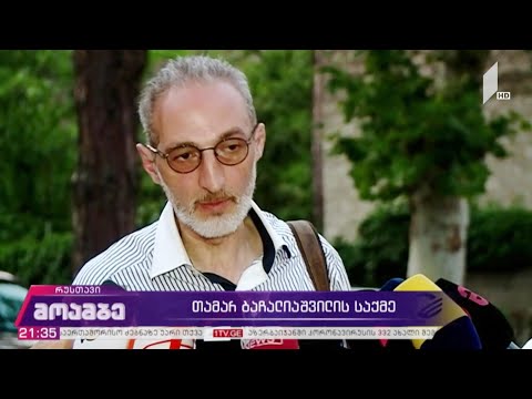 თამარ ბაჩალიაშვილის საქმე
