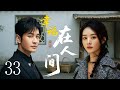 【2025赵丽颖爆款新剧】幸福在人间33|赵丽颖陪黄晓明白手起家,他却在事业有成后另寻新欢,发妻含泪离开却意外逆袭当老板!💗 黄晓明、赵丽颖 💗