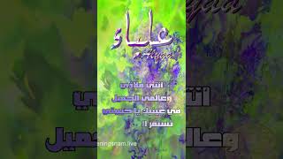 ابيات شعر باسم #علياء