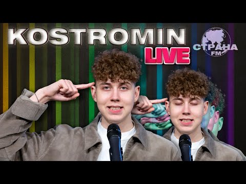 Kostromin. Live-Концерт. Страна Fm