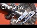 Смазка для бюджетных катушек от Mikado и Balzer