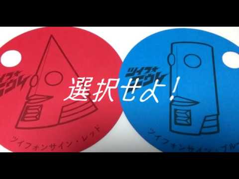 【ピコ☆コピde地下】ツイフォニウム予告篇（B.G.M.平沢進「達人の山」カヴァー）