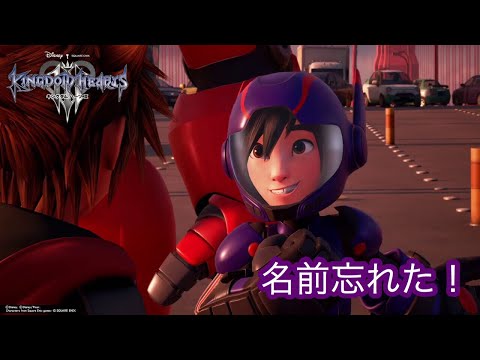 ♯40【RPG】ベイマックス編突入!【KH3】