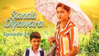 සඳ දියවර | Sanda Diyawara | Episode 24 | Sinhalese Teledrama | Tharuka Wannaarachi