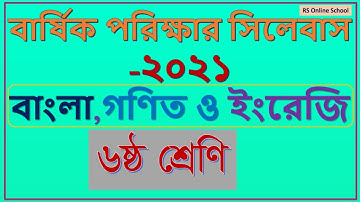 Class 6 Annual Exam Syllabus-2021  ।।  ৬ষ্ঠ শ্রেণির বার্ষিক পরিক্ষার সিলেবাস-২০২১