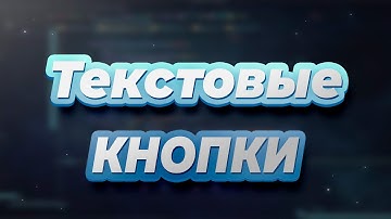 Клавиатуры. Текстовые кнопки в ботах на aiogram