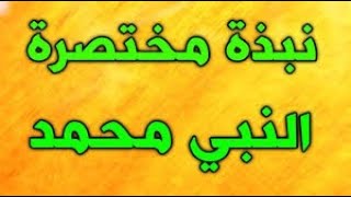 ! يقطع صلاة محمد المرأة والكلب والحمار