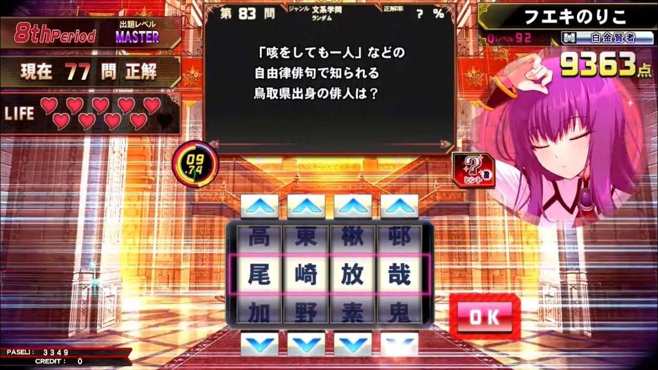 QMA】文系100問チャレンジ クイズマジックアカデミー 緋のアルカディア