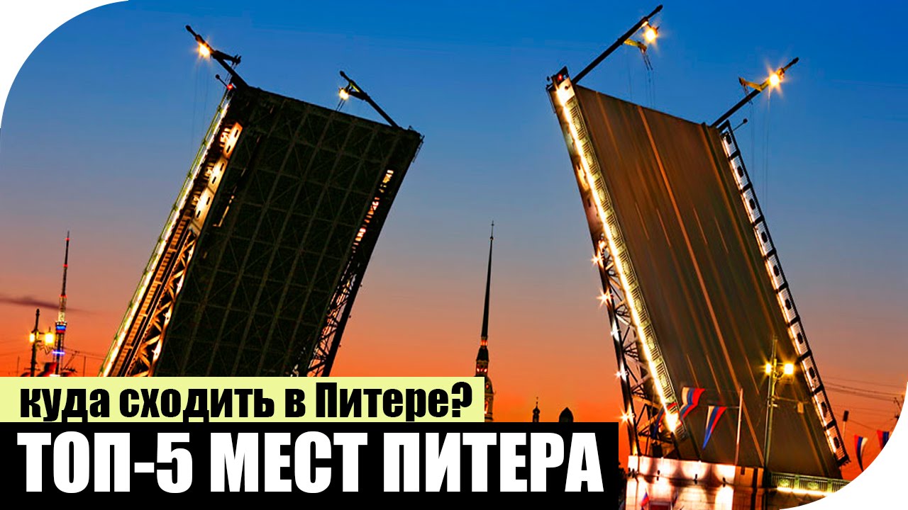 ⁣Куда сходить в Питере? Топ-5 мест