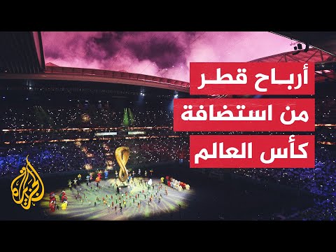 تعرف إلى أرباح قطر من استضافة كأس العالم لكرة القدم في 2022