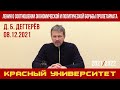 В. И. Ленин о соотношении экономической и политической борьбы пролетариата. Д.Б.Дегтерёв. 08.12.2021