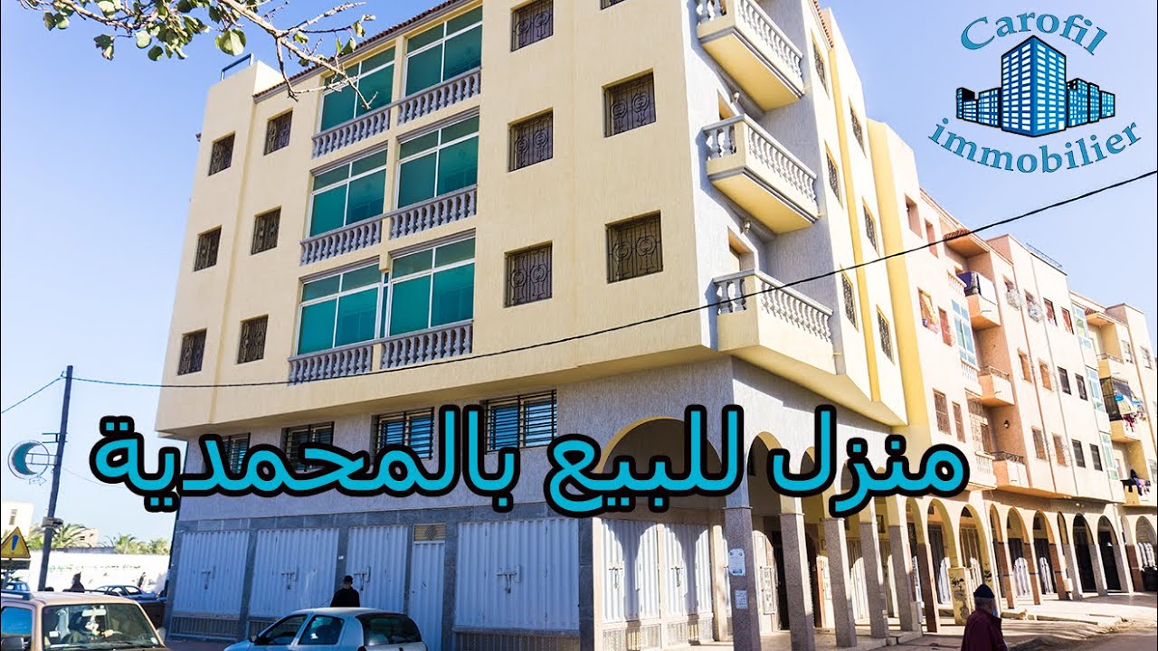 جديد : منزل للبيع بثلاث واجهات بمساحة 162m بمدينة المحمدية (اللويزية) الثمن جد مناسب 0606490154