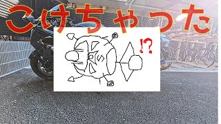 オイオイオイ、納車して３回目の乗車だぜ...？