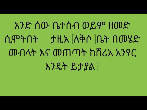 ቪዲዮ: አንድ ዘመድ ከአፓርትመንት እንዴት እንደሚፈተሽ