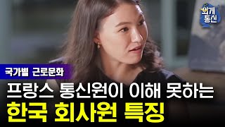 Worldwide Correspondence 중국, 회사에서 매일 2시간씩 낮잠을? 180513 EP.3