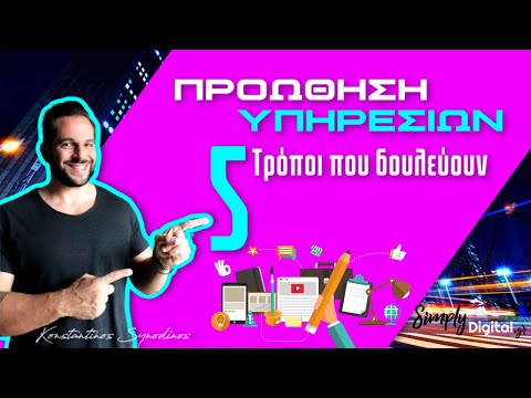 Βίντεο: Με βάση τη διάρκεια υπηρεσίας;