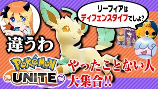 ポケモン好きなら本編以外の作品のことも知っておこうよ！！【ポケモンユナイト編】