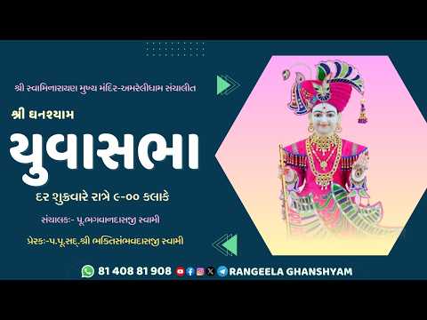 🔴LIVE || યુવાસભા || YUVA SABHA || 10 JULY 2026 || શ્રી સ્વામિનારાયણ મુખ્ય મંદિર - અમરેલીધામ
