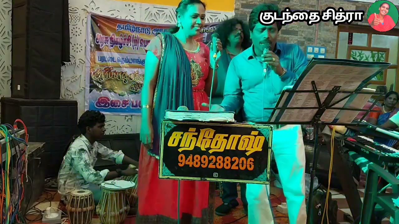 சின்னப்பொண்ணு சேல செண்பகப்பூ போல... பாடல். குடவாசல் எஸ்.கண்ணன் -  குடந்தை சித்ராராஜா 9715905140