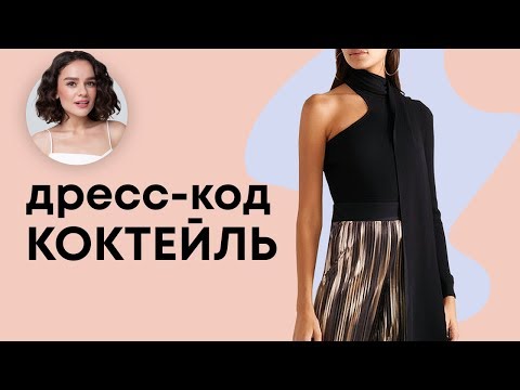 Бейне: Grove City колледжінде дресс-код бар ма?