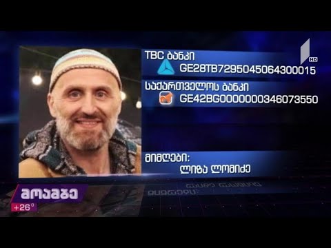 საქველმოქმედო განცხადება